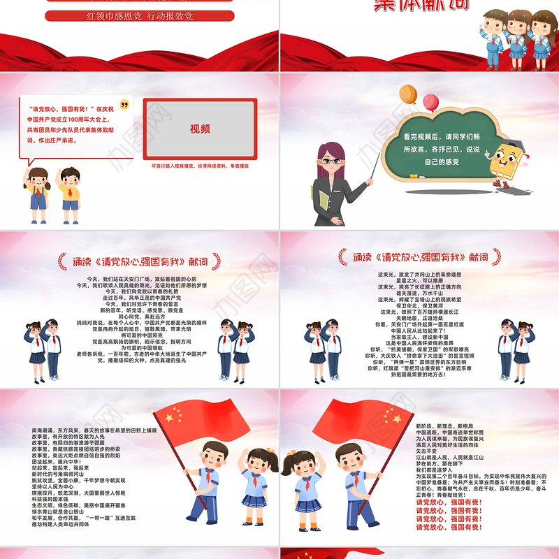 021请党放心强国有我教育PPT简约卡通风格中小学开学第一课爱党爱国主题班会模板下载