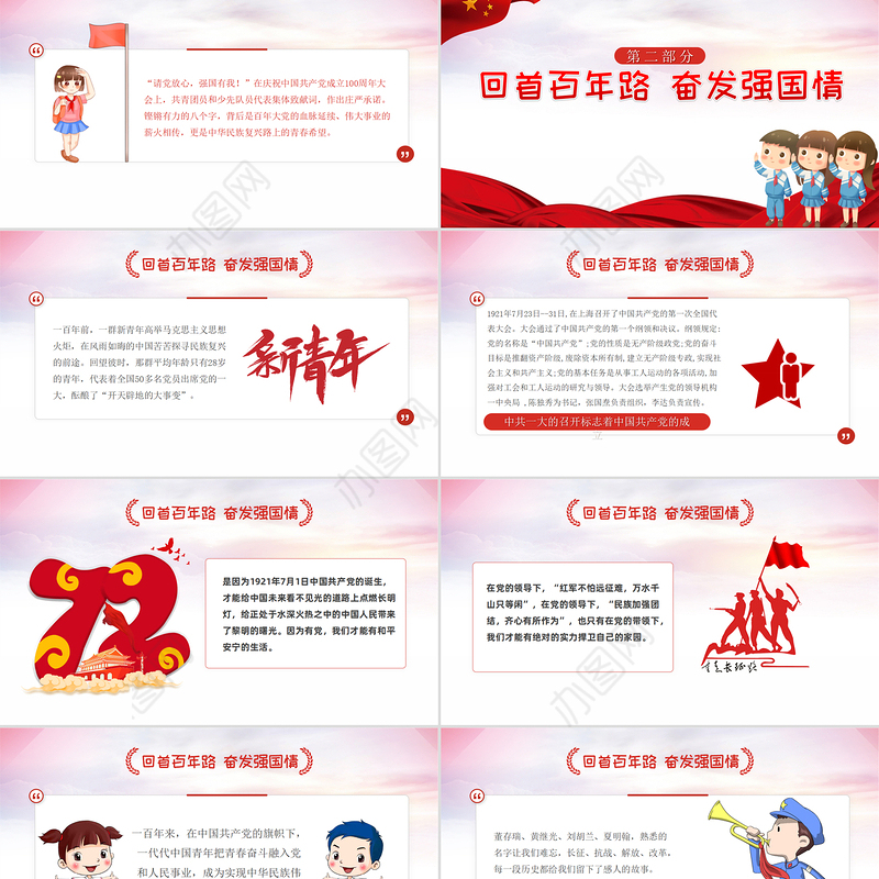 021请党放心强国有我教育PPT简约卡通风格中小学开学第一课爱党爱国主题班会模板下载