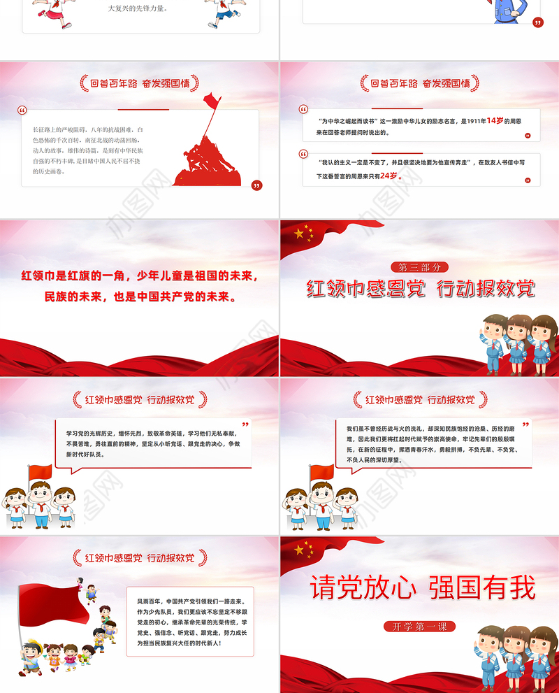 021请党放心强国有我教育PPT简约卡通风格中小学开学第一课爱党爱国主题班会模板下载