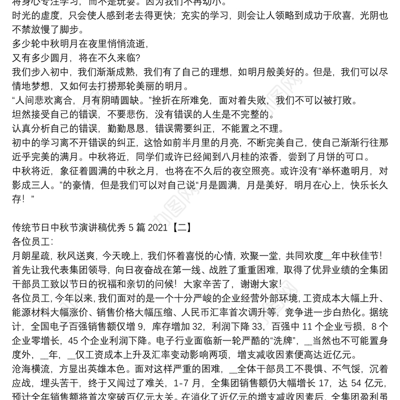 传统节日中秋节演讲稿优秀5篇2021