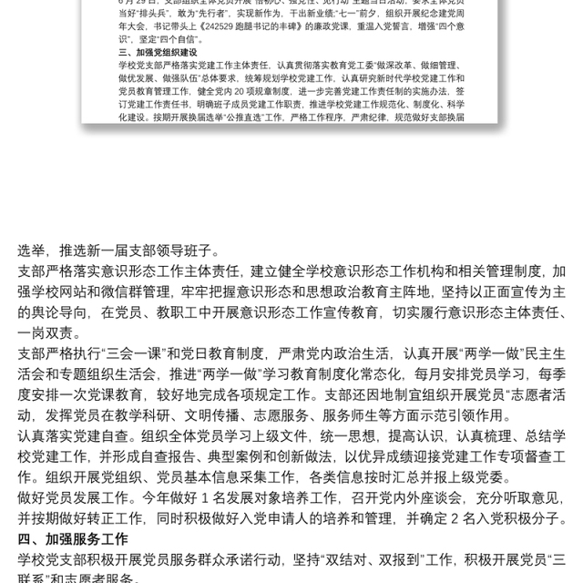 学校党支部20xx年上半年党建工作总结3篇