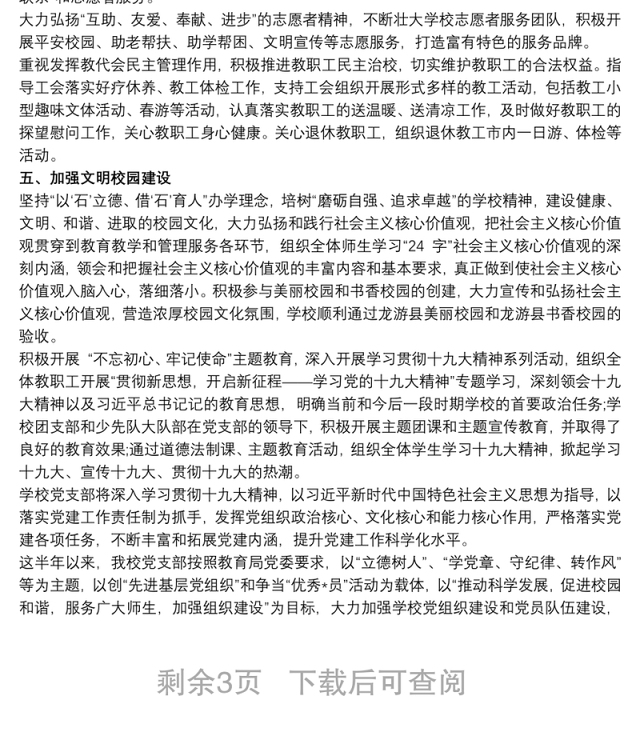 学校党支部20xx年上半年党建工作总结3篇