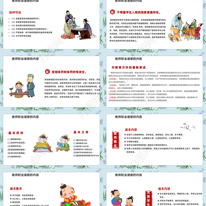 2022师德师风PPT精美温馨育人为本德育为先做四有好老师教师职业道德课堂课件