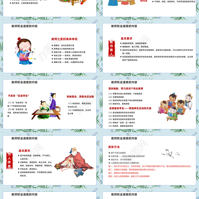 2022师德师风PPT精美温馨育人为本德育为先做四有好老师教师职业道德课堂课件