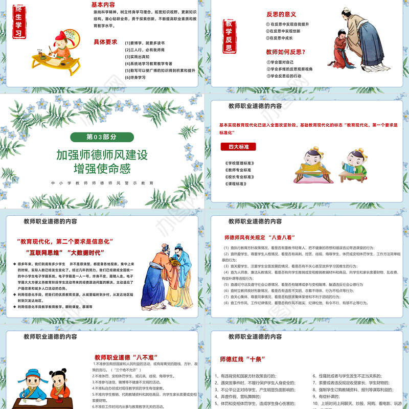 2022师德师风PPT精美温馨育人为本德育为先做四有好老师教师职业道德课堂课件