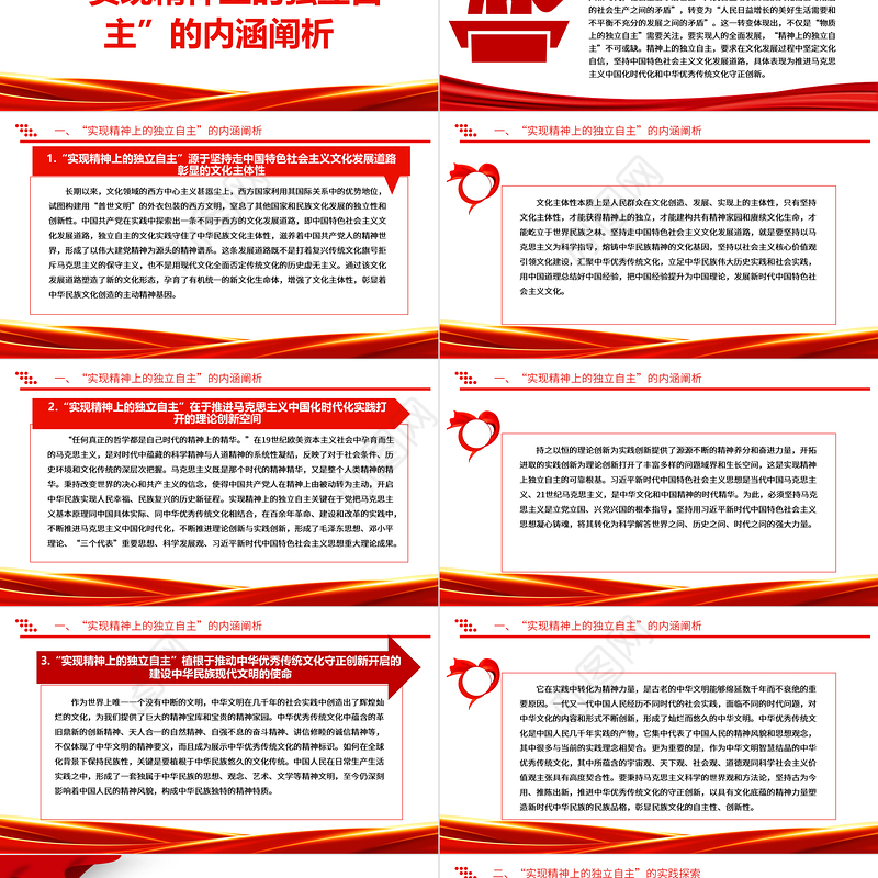 探究“实现精神上的独立自主”的科学内涵与实践探索ppt红色简洁风为中国式现代化的推进提供了精神指引党组织党支部学习培训党课课件