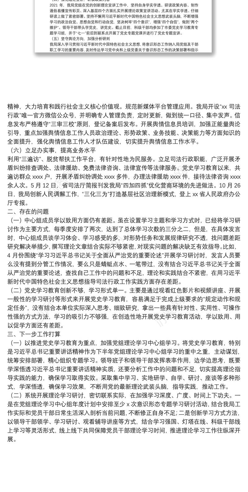 市司法局2021年党建工作汇报