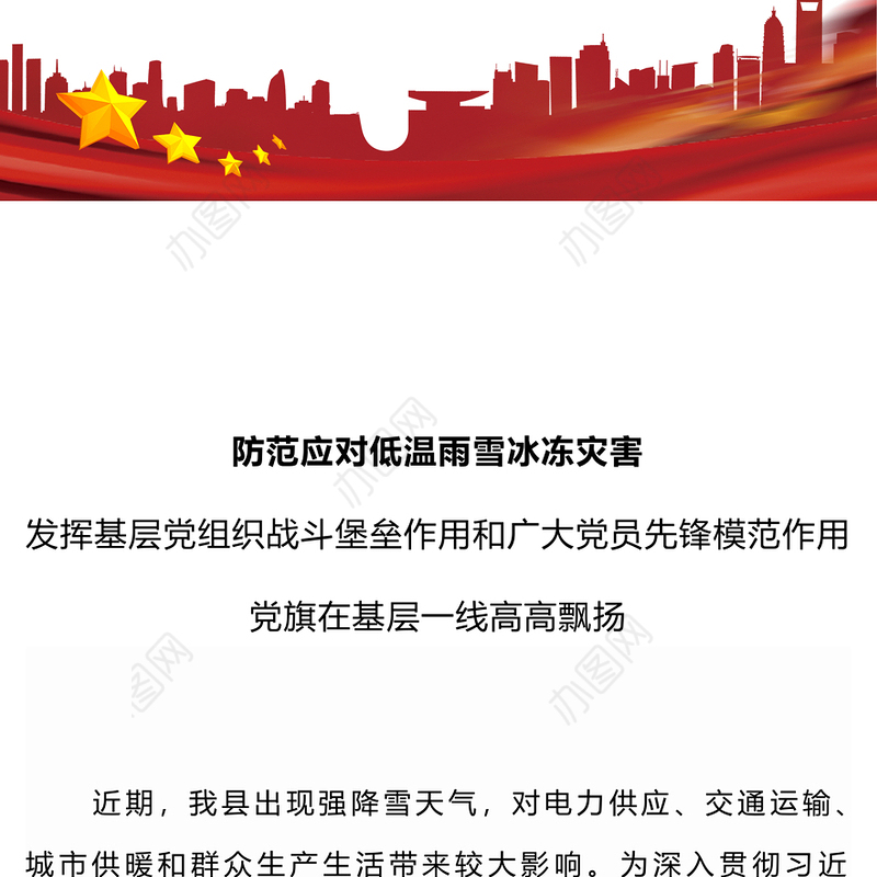 党旗在基层一线高高飘扬PPT红色大气党员先锋模范作用微党课(讲稿)
