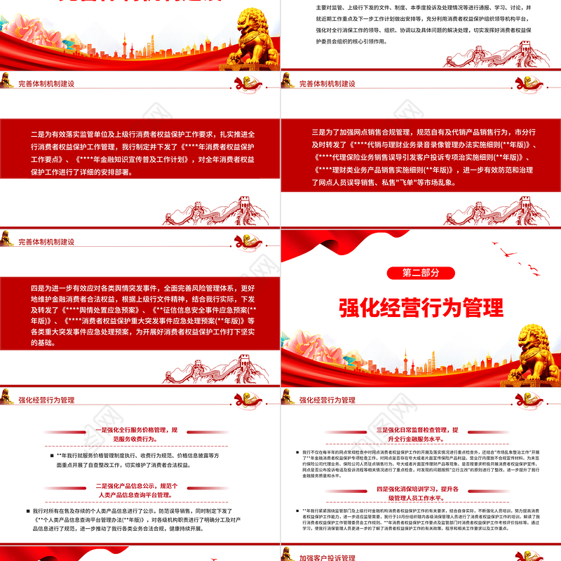 2022银行消保工作PPT简洁风银行消费者权益保护工作总结汇报专题课件