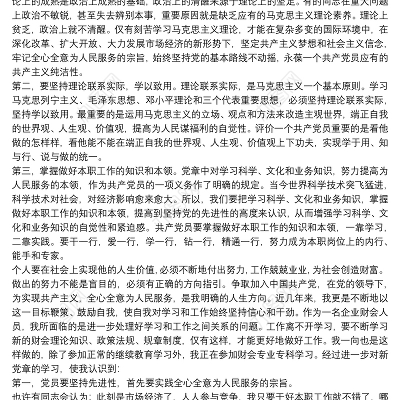 入党积极分子转正年度思想汇报6篇