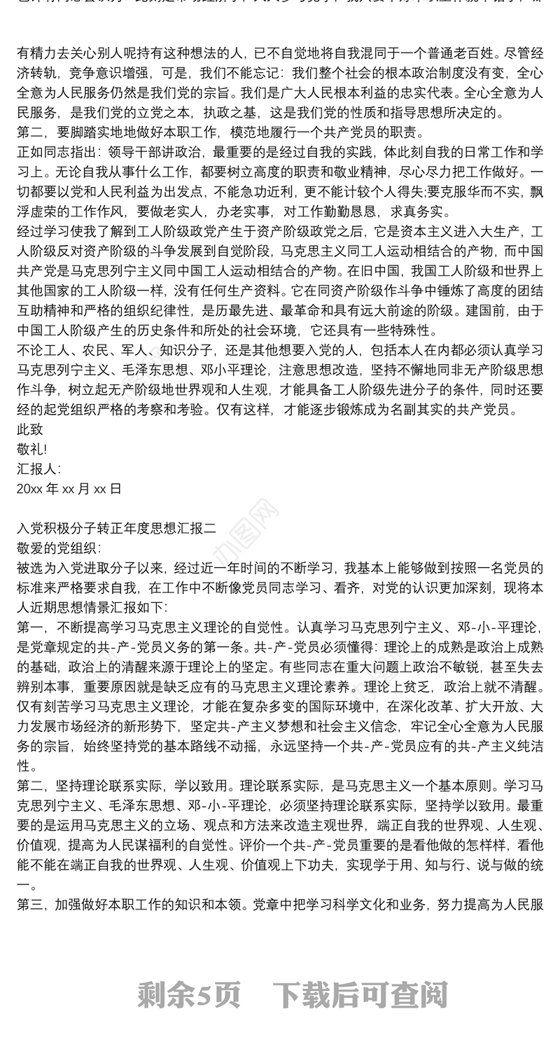 入党积极分子转正年度思想汇报6篇