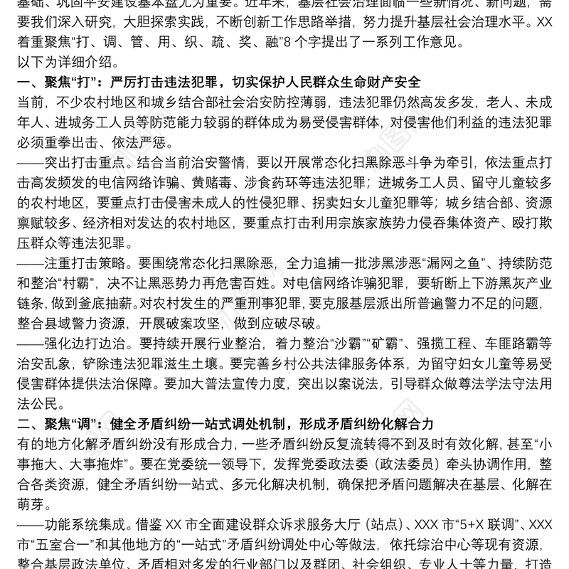 关于提升基层社会治理新水平的工作方案范文