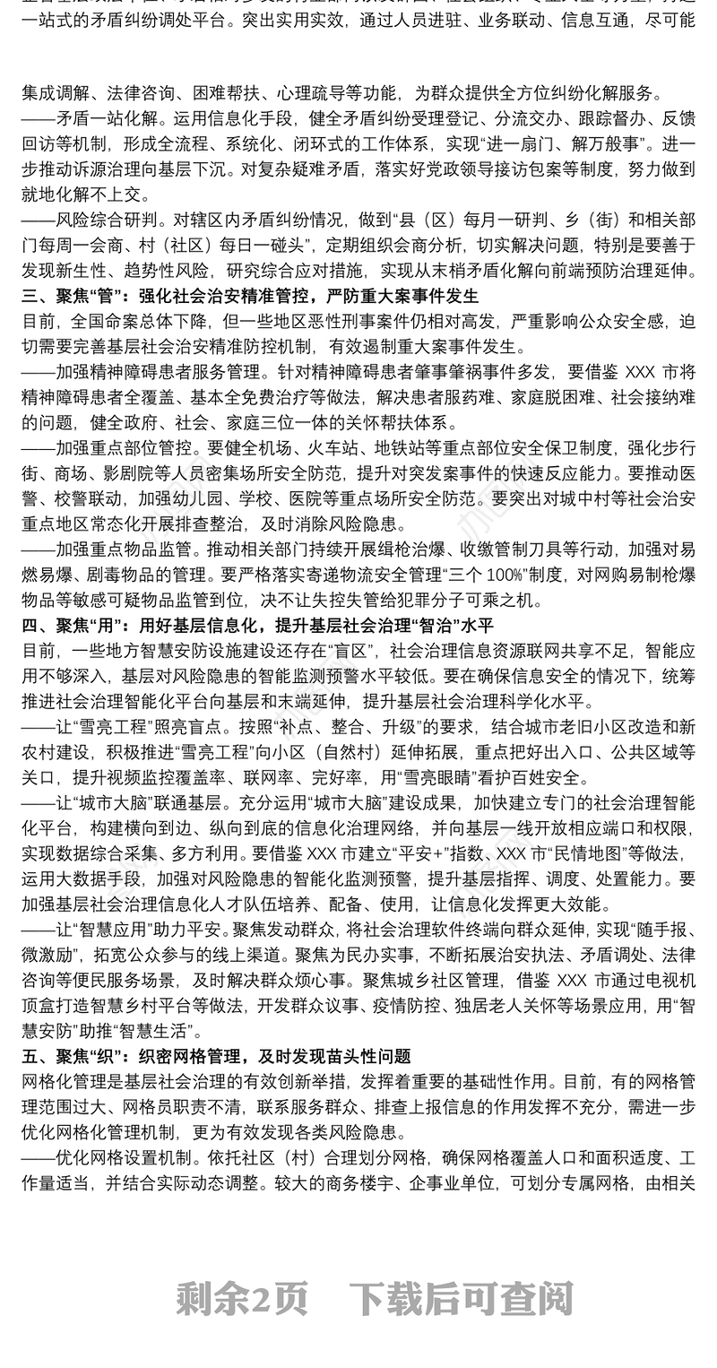 关于提升基层社会治理新水平的工作方案范文