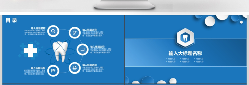 2018医院口腔健康宣传爱牙日PPT模板