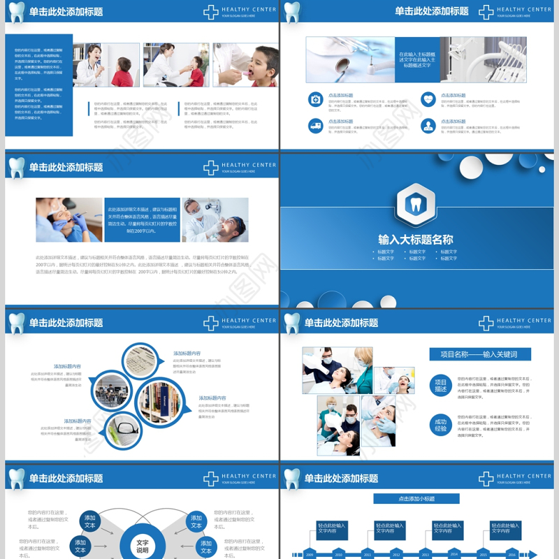 2018医院口腔健康宣传爱牙日PPT模板