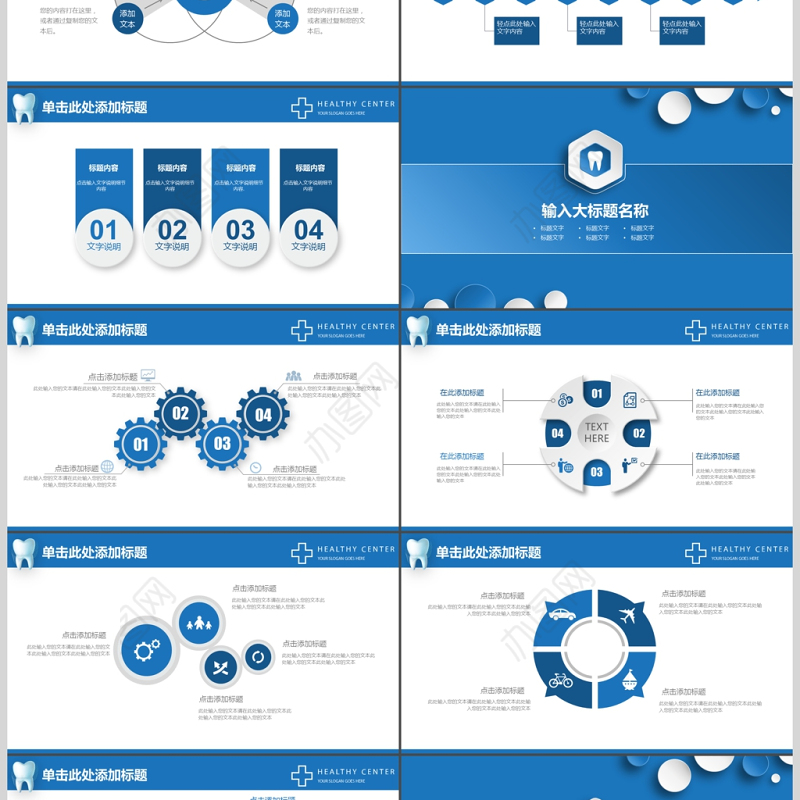 2018医院口腔健康宣传爱牙日PPT模板