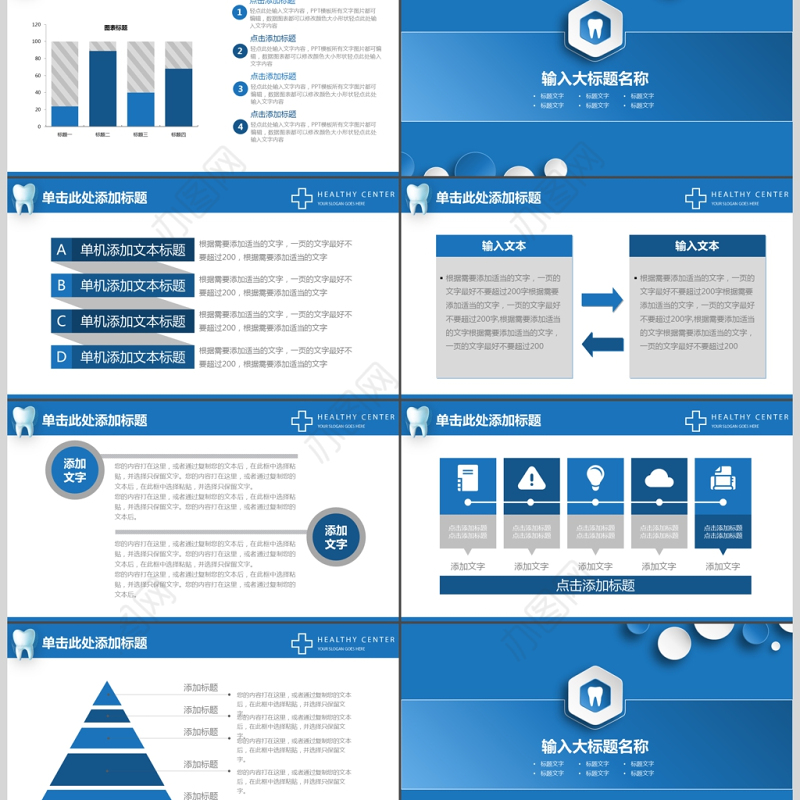 2018医院口腔健康宣传爱牙日PPT模板