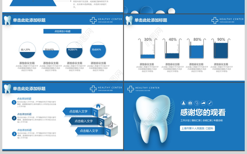 2018医院口腔健康宣传爱牙日PPT模板