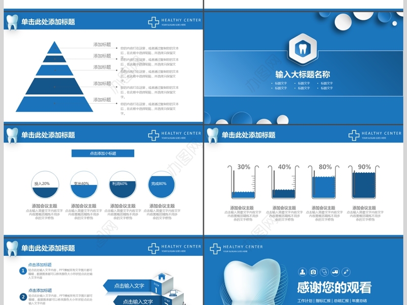 2018医院口腔健康宣传爱牙日PPT模板