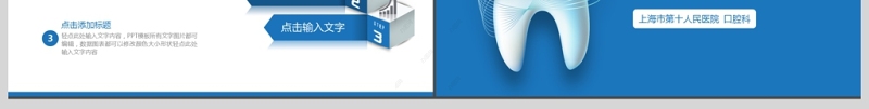 2018医院口腔健康宣传爱牙日PPT模板