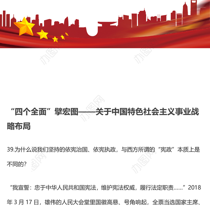 “四个全面”擘宏图——关于中国特色社会主义事业战略布局