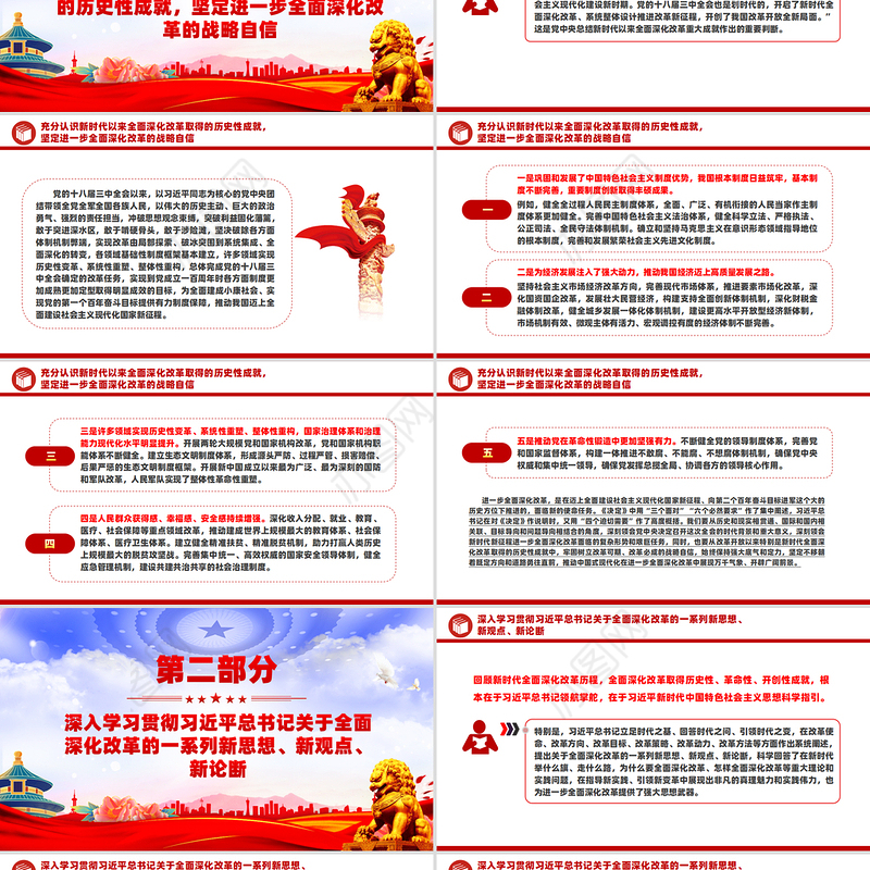 进一步全面深化改革的决策部署为中国式现代化提供强大动力和制度保障PPT微党课