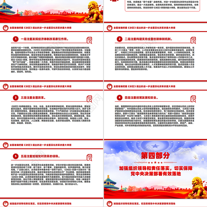 进一步全面深化改革的决策部署为中国式现代化提供强大动力和制度保障PPT微党课