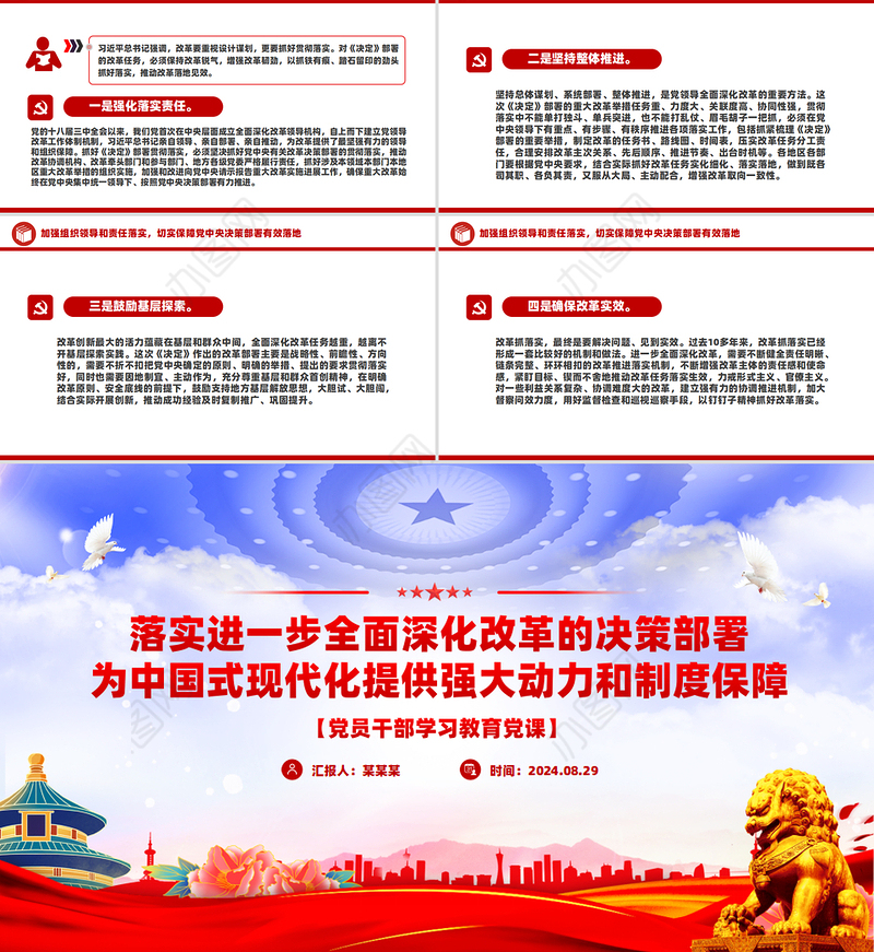 进一步全面深化改革的决策部署为中国式现代化提供强大动力和制度保障PPT微党课