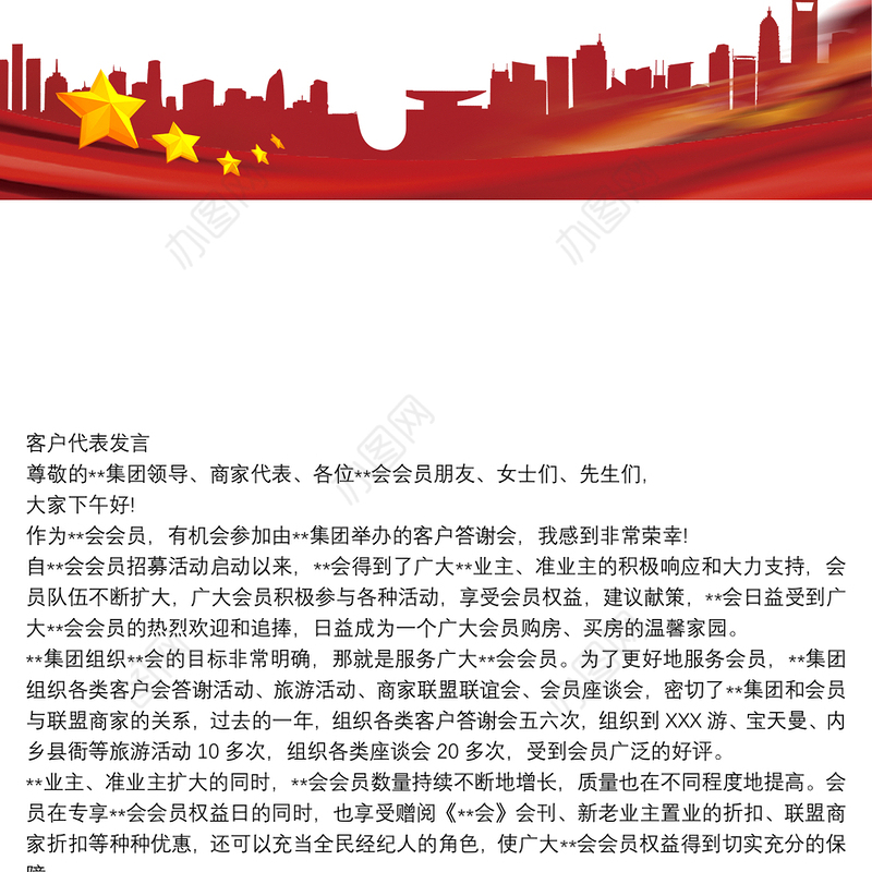答谢会客户代表发言稿范文