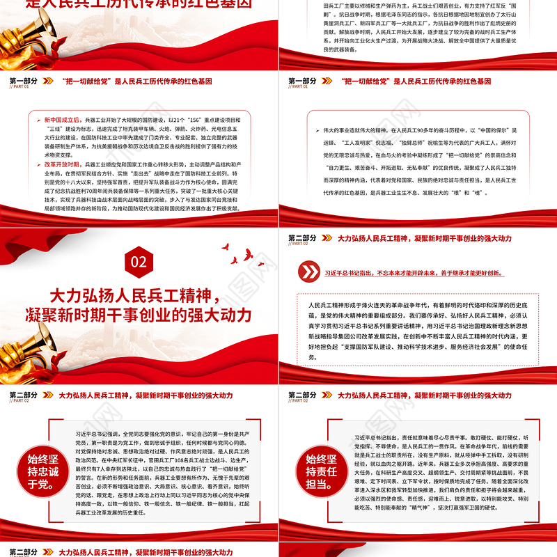 2022人民兵工精神PPT红色党建风弘扬人民兵工精神建设先进兵工体系把一切献给党专题微党课