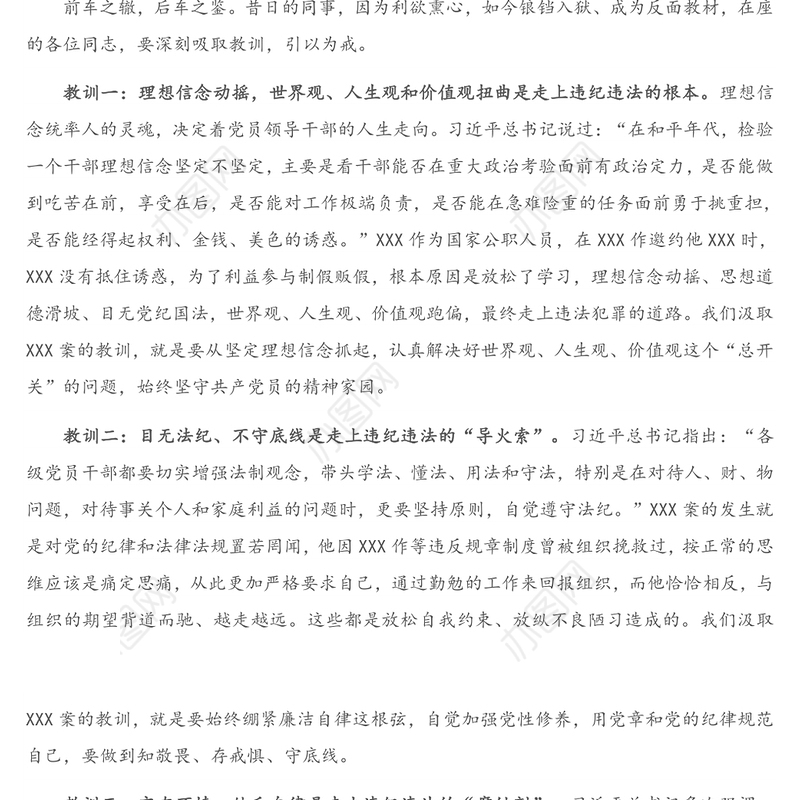 2022以案为鉴知敬畏防微杜渐守底线PPT简约大气风党员干部廉政廉洁警示教育专题党课党建课件模板下载(讲稿)