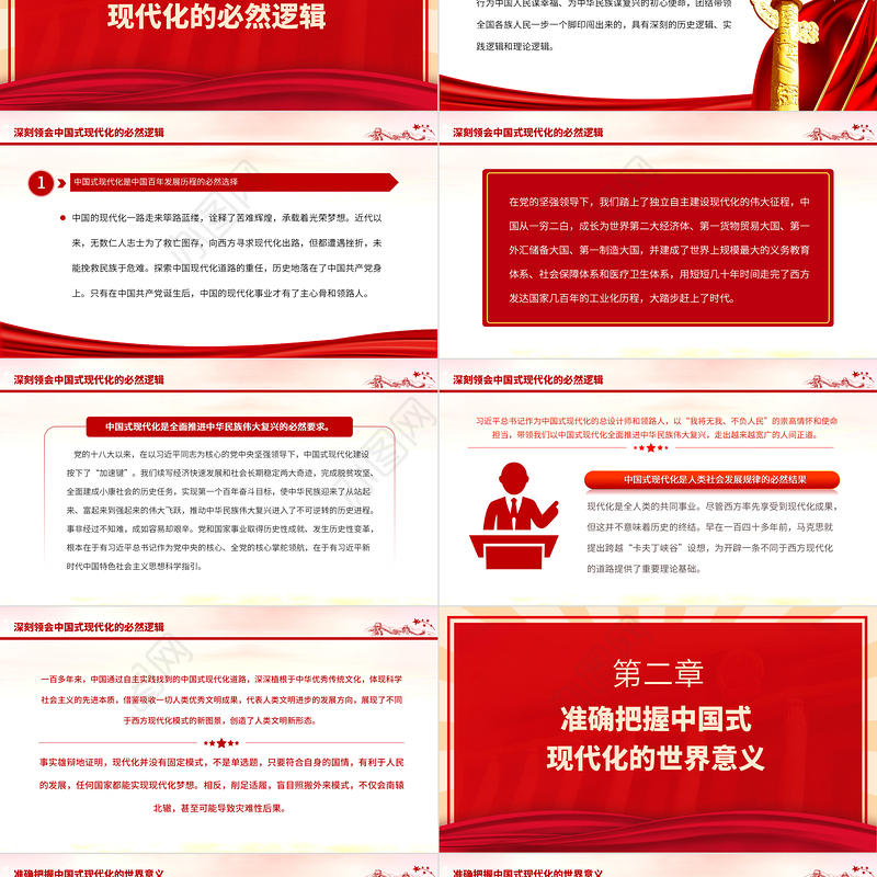 2023以中国式现代化为世界提供新机遇PPT大气精美风党员干部学习教育专题党课课件