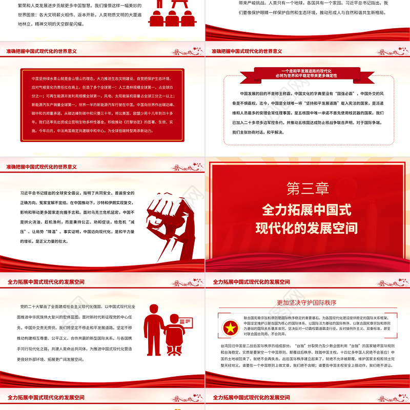 2023以中国式现代化为世界提供新机遇PPT大气精美风党员干部学习教育专题党课课件