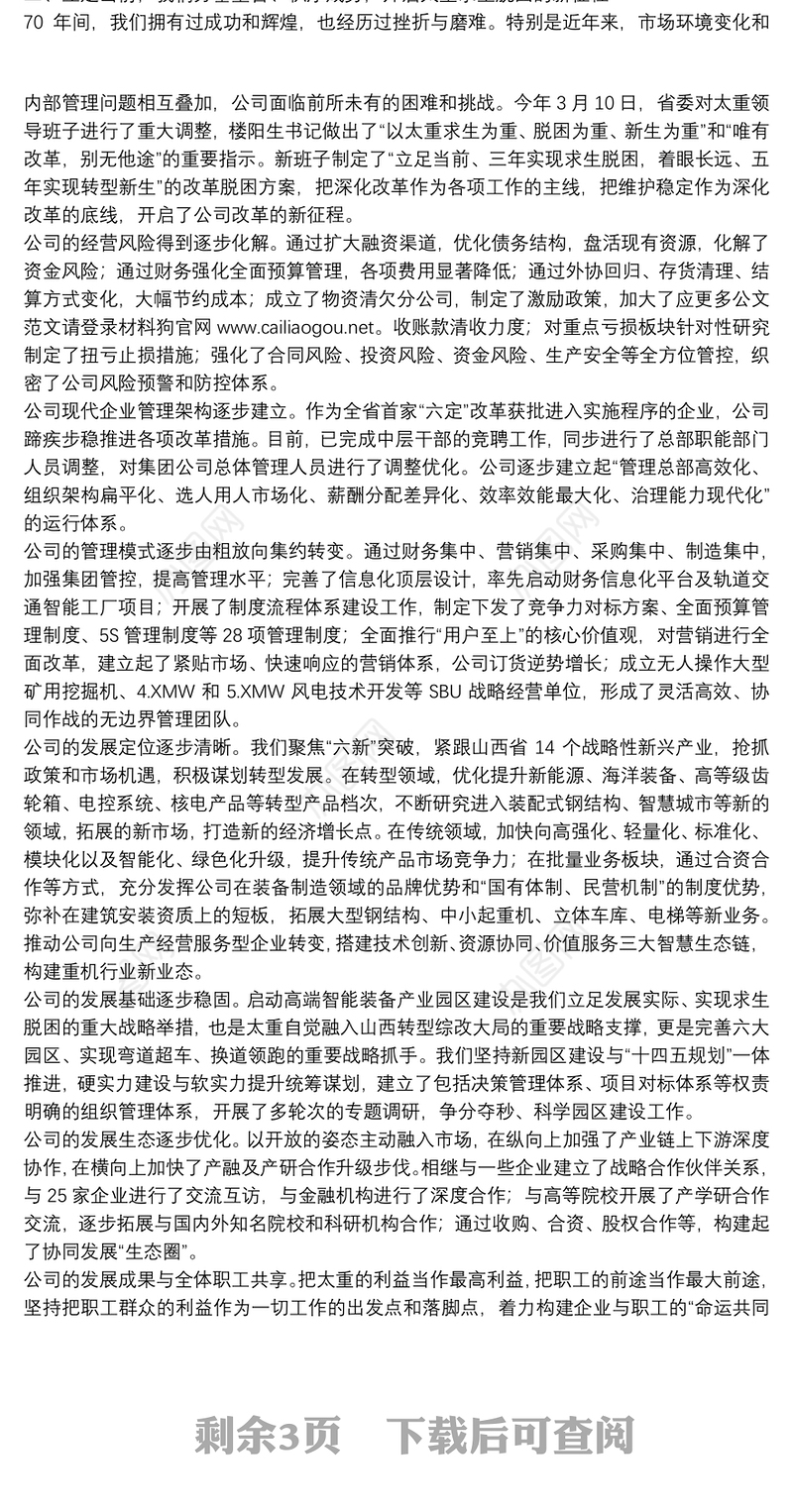 太重集团董事长｜在庆祝太重建厂七十周年会议上的讲话