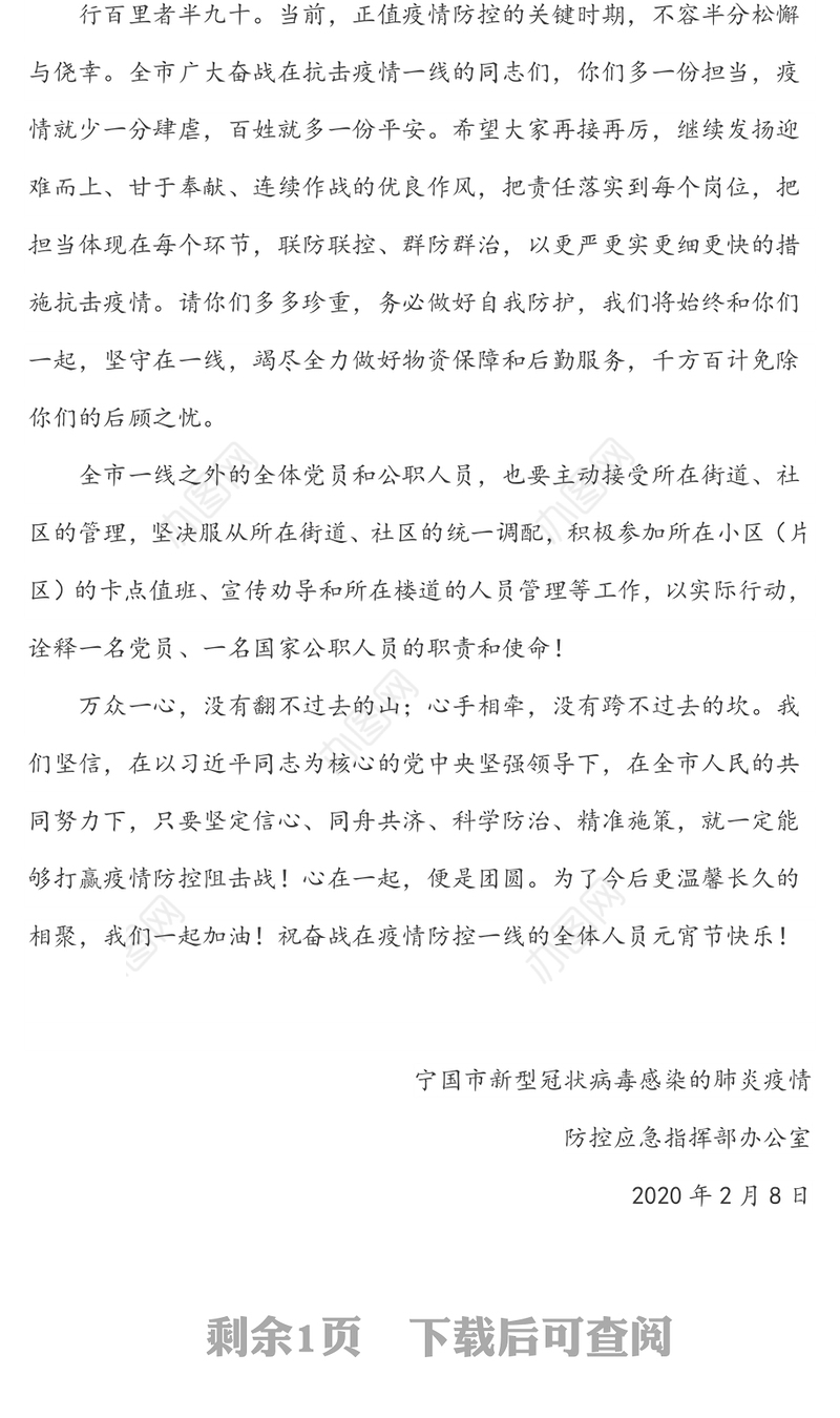 致全市疫情防控一线全体工作人员的一封信疫情防控感谢信