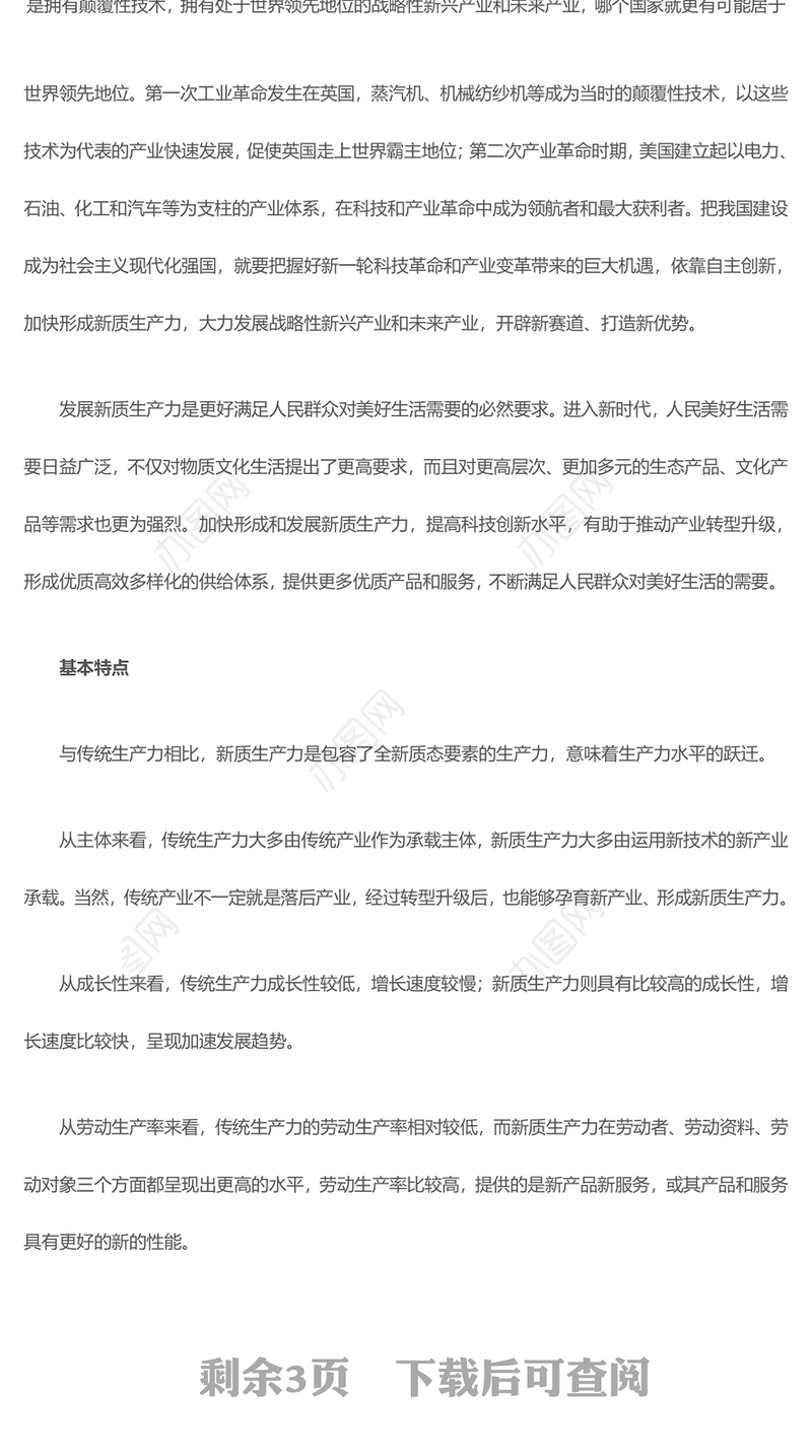 探索研究新质生产力的形成逻辑与影响ppt大气简洁新质生产力理论课堂课件(讲稿)