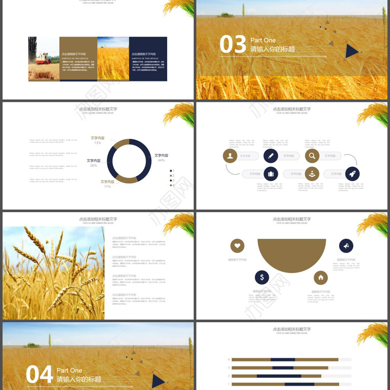 农产品农业发展工作总结PPT模板