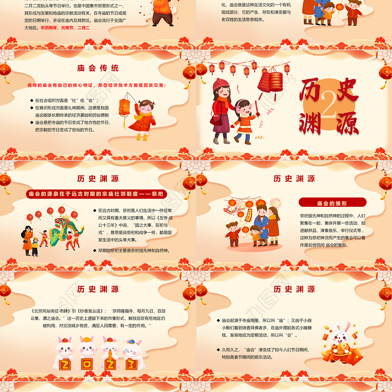 2024新春庙会PPT国潮创意中国传统文化精髓课件模板