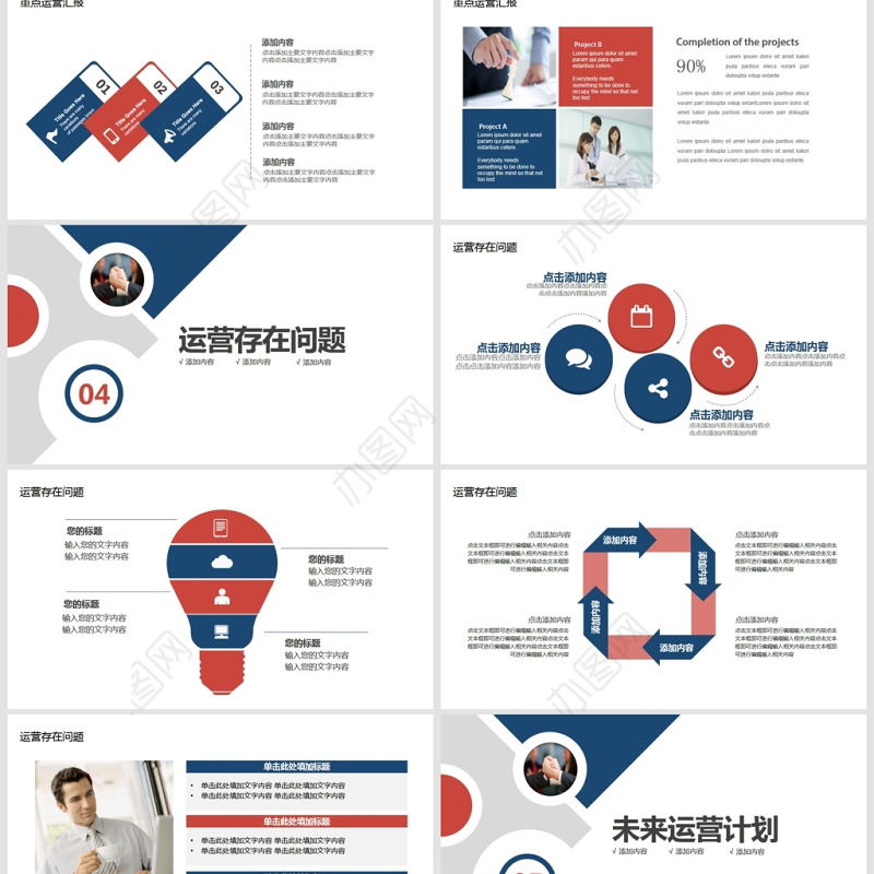 商务运营工作总结计划PPT