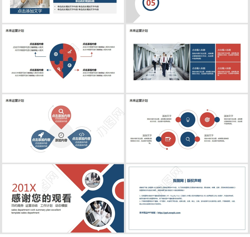 商务运营工作总结计划PPT