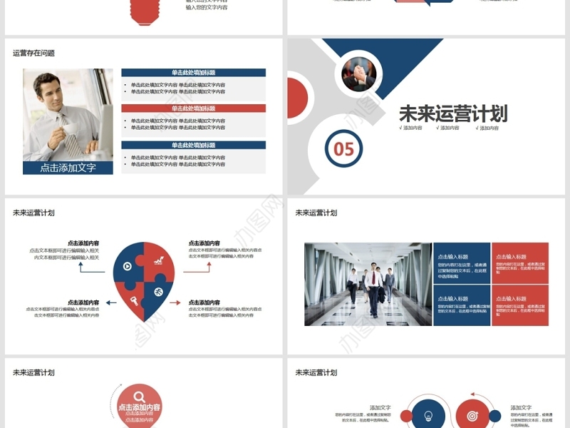 商务运营工作总结计划PPT