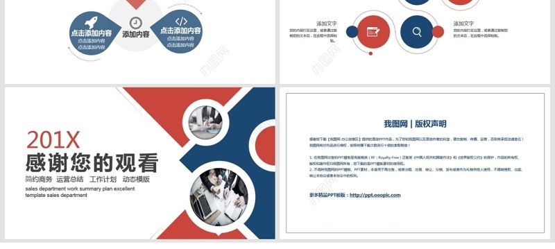 商务运营工作总结计划PPT