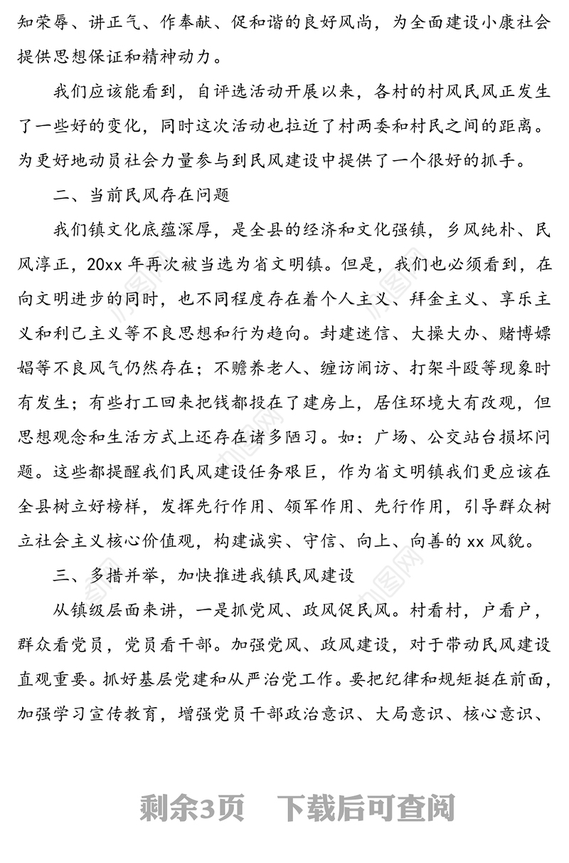 在全镇“共产党员示范户”和“五星级文明户标兵”表彰大会上的讲话