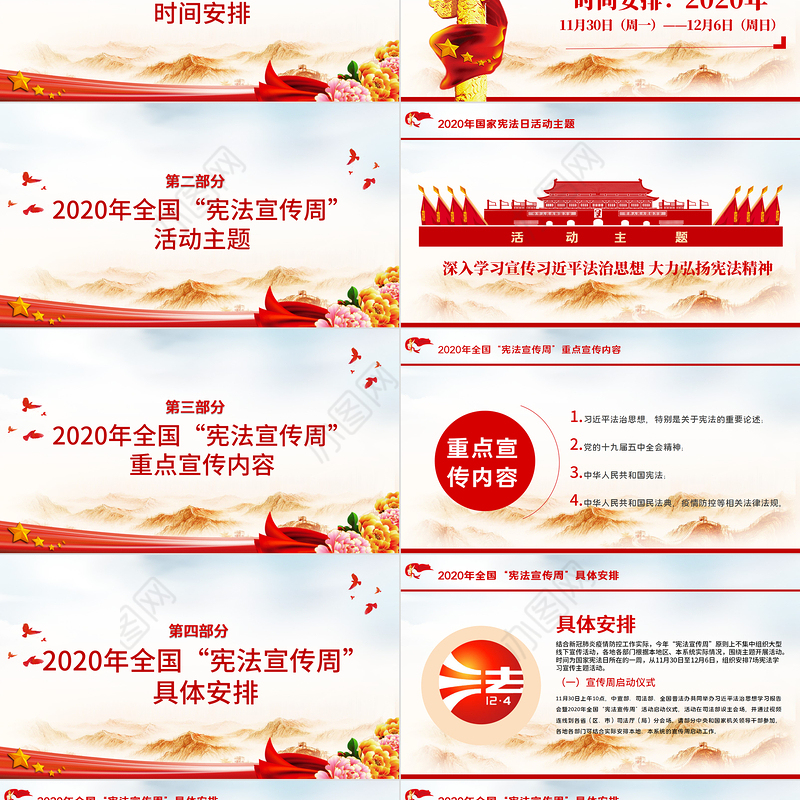 淡蓝色党建风国家宪法日宪法宣传周工作方案法制宣传教育党课ppt
