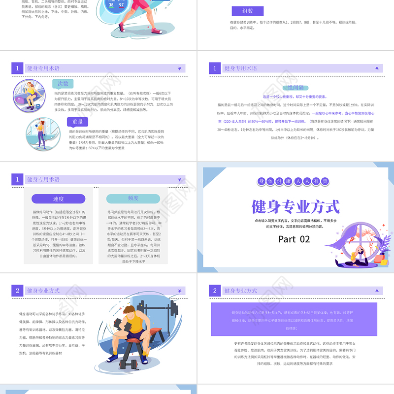 2022全民健身日PPT卡通插画风全民健康运动专题课件模板