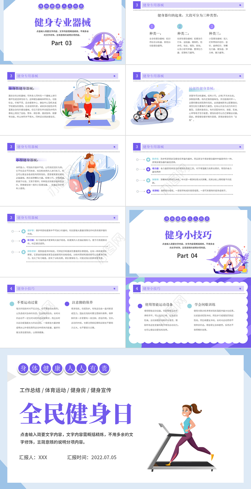 2022全民健身日PPT卡通插画风全民健康运动专题课件模板