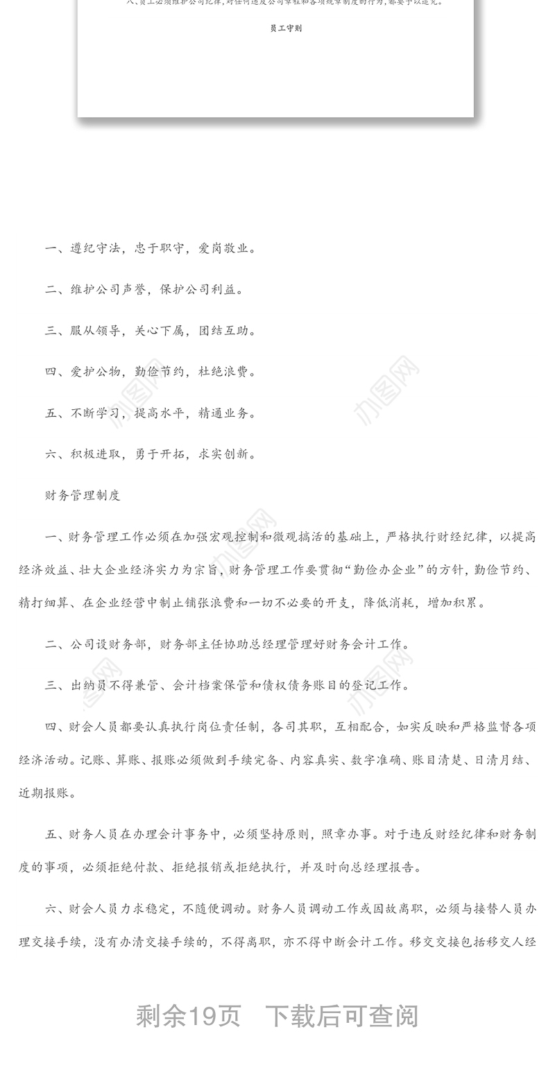 集团公司管理制度