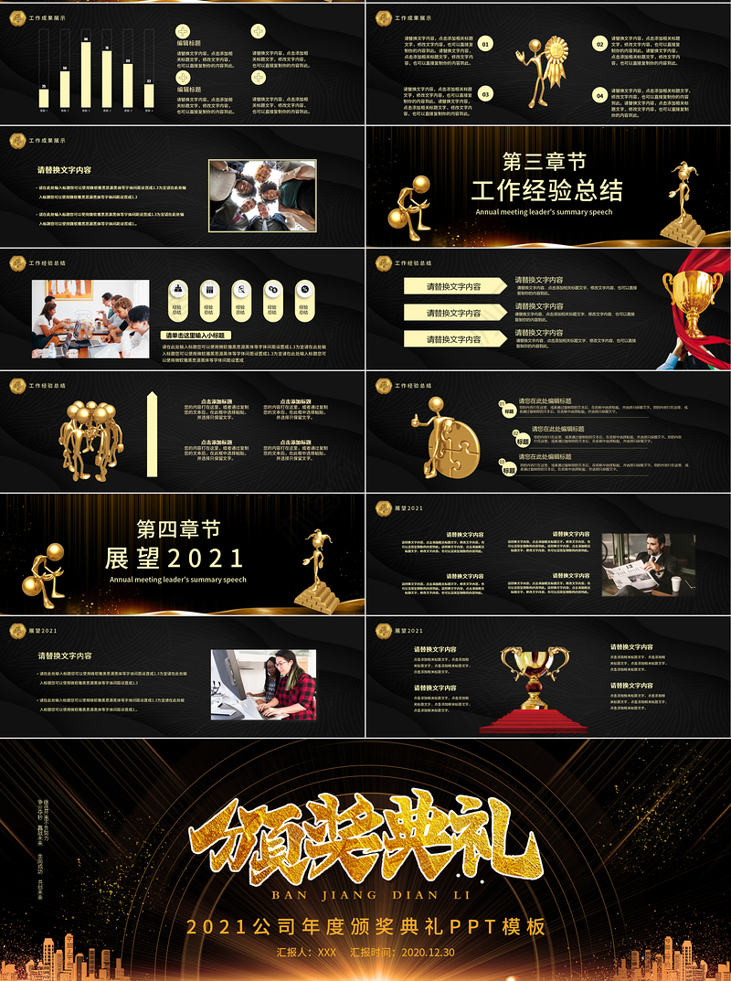 2021黑金风宽屏 牛年新春颁奖典礼年会员工表彰大会PPT模板