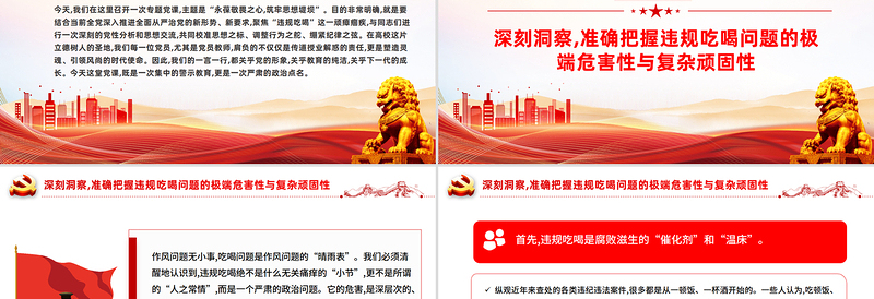 2025年违规吃喝主题警示教育党课PPT永葆敬畏之心筑牢思想堤坝课件