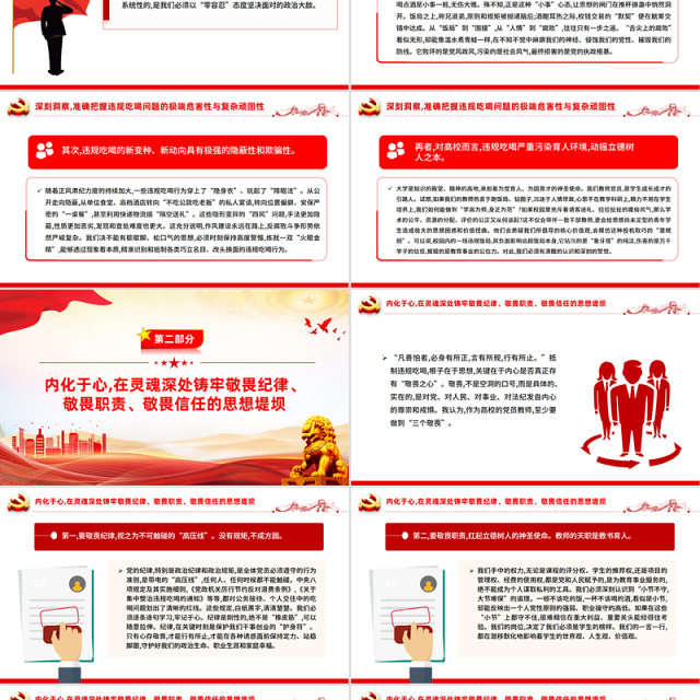 2025年违规吃喝主题警示教育党课PPT永葆敬畏之心筑牢思想堤坝课件